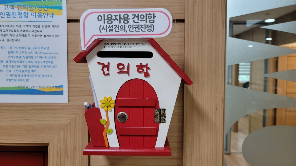 이용자 및 직원 인권증진사업